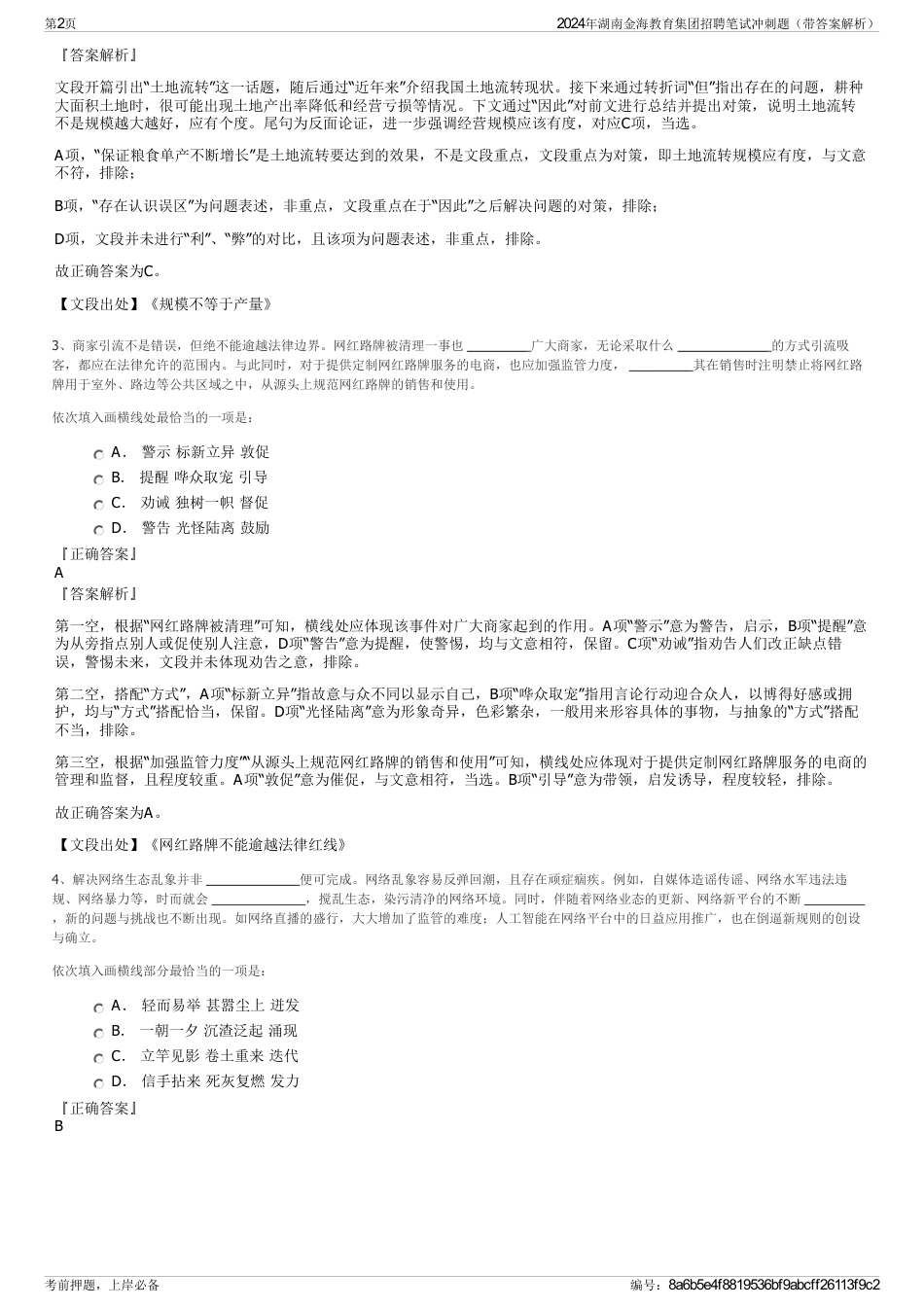 2024年湖南金海教育集团招聘笔试冲刺题（带答案解析）_第2页