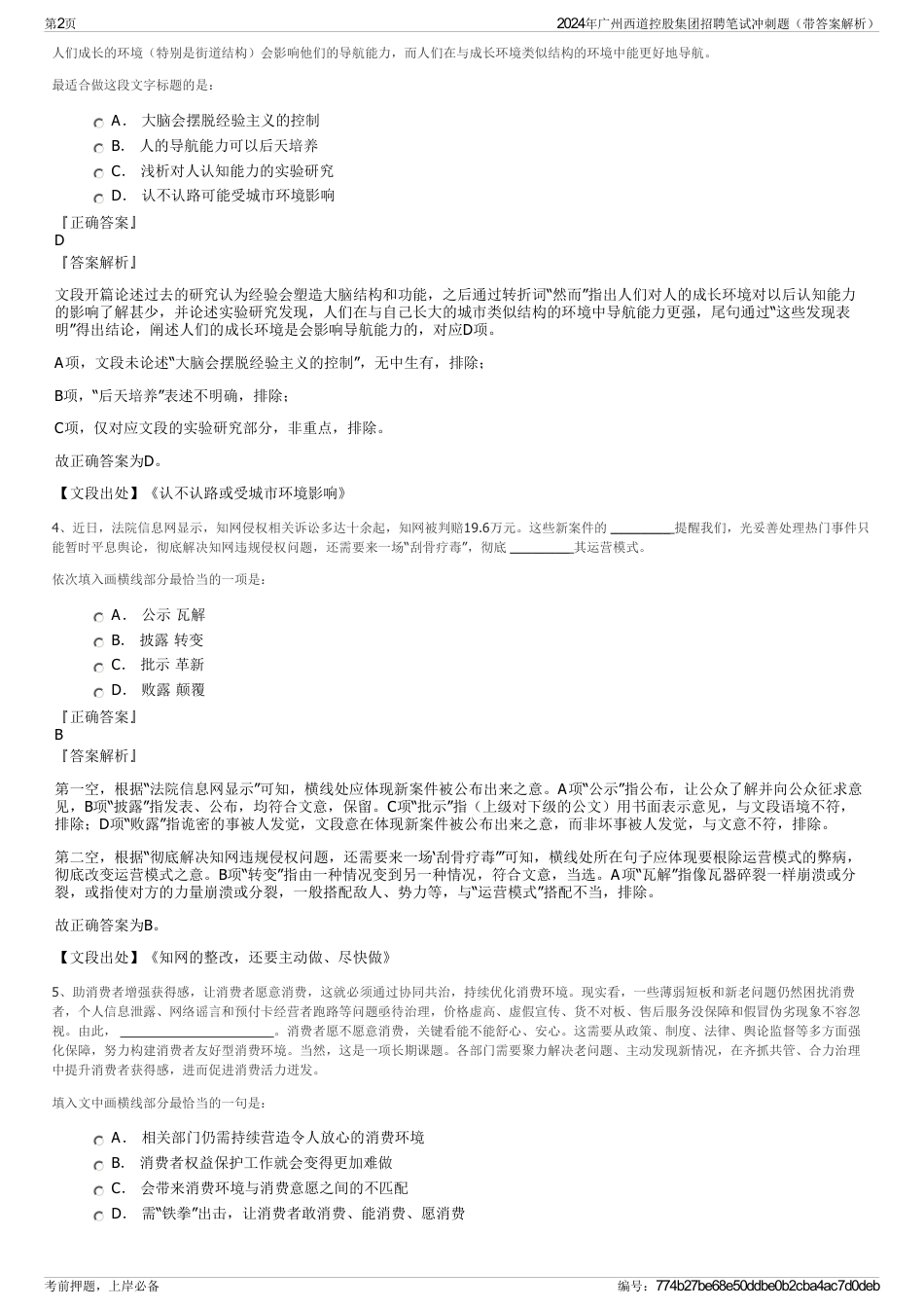 2024年广州西道控股集团招聘笔试冲刺题（带答案解析）_第2页