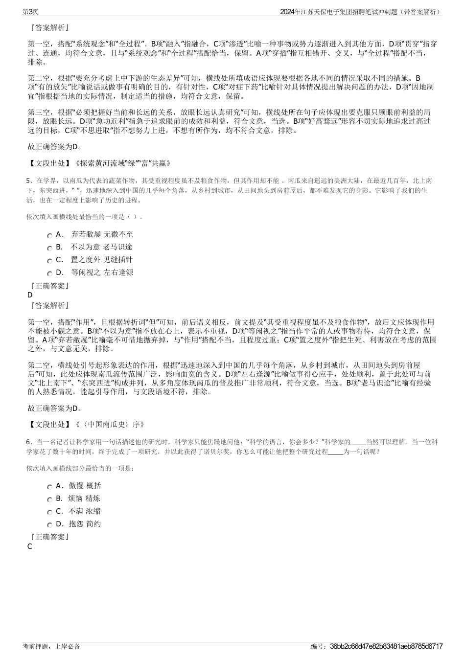 2024年江苏天保电子集团招聘笔试冲刺题（带答案解析）_第3页