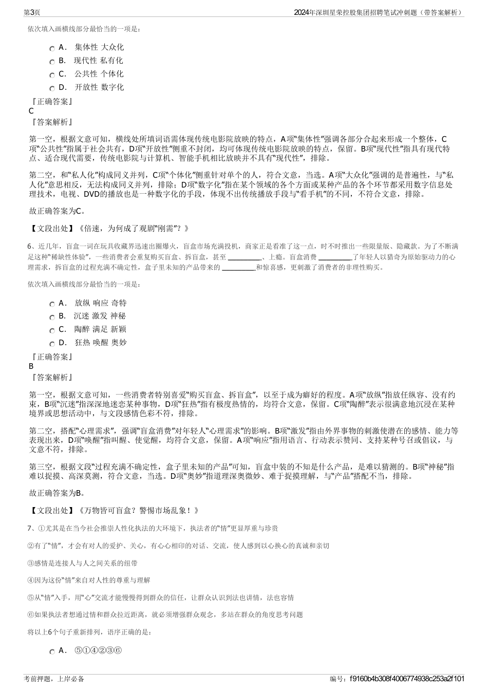 2024年深圳星荣控股集团招聘笔试冲刺题（带答案解析）_第3页
