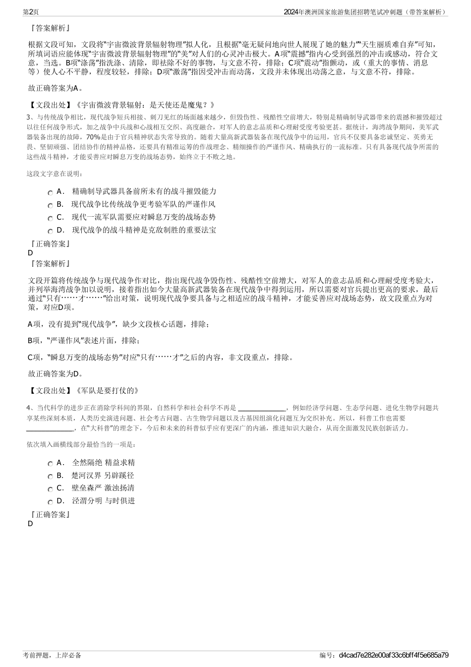 2024年澳洲国家旅游集团招聘笔试冲刺题（带答案解析）_第2页