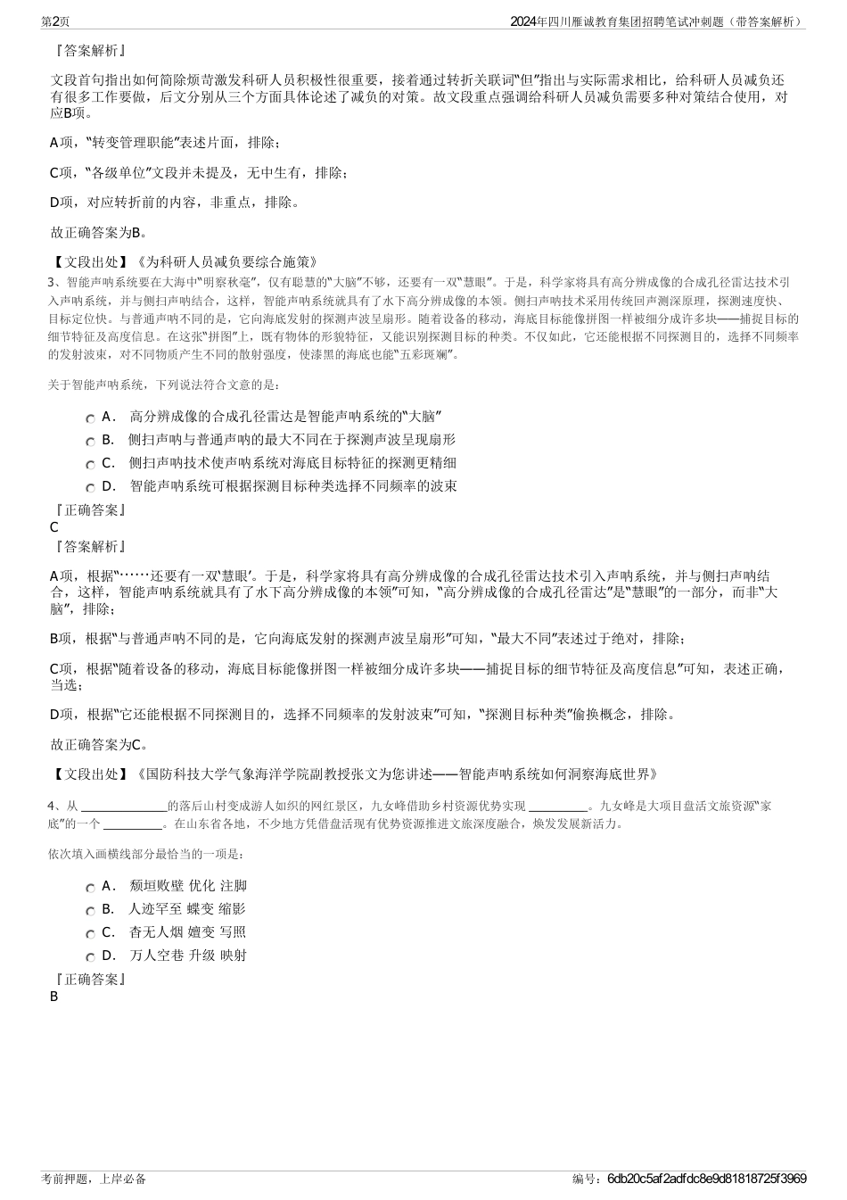 2024年四川雁诚教育集团招聘笔试冲刺题（带答案解析）_第2页