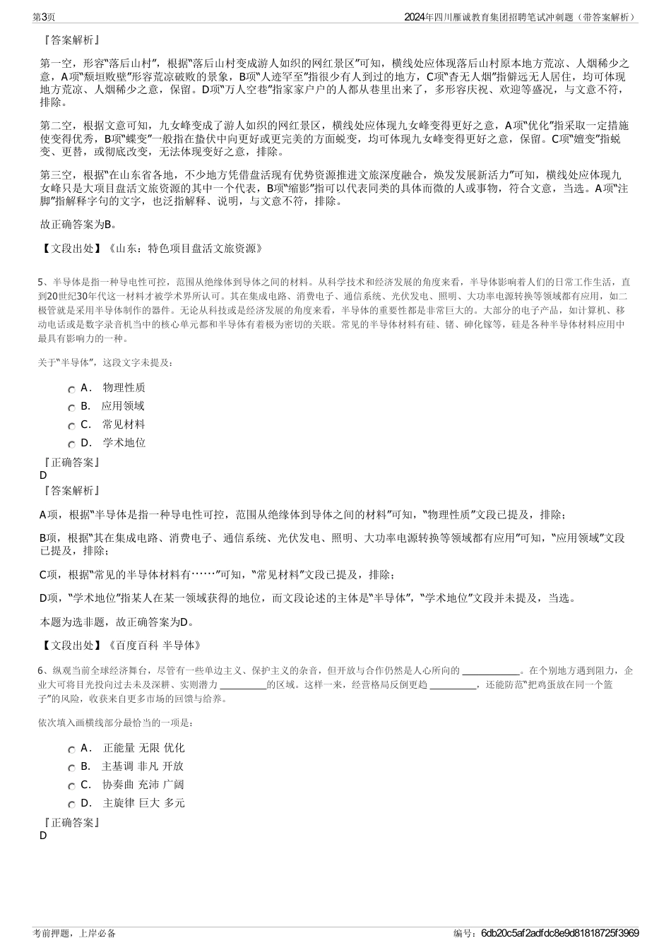 2024年四川雁诚教育集团招聘笔试冲刺题（带答案解析）_第3页