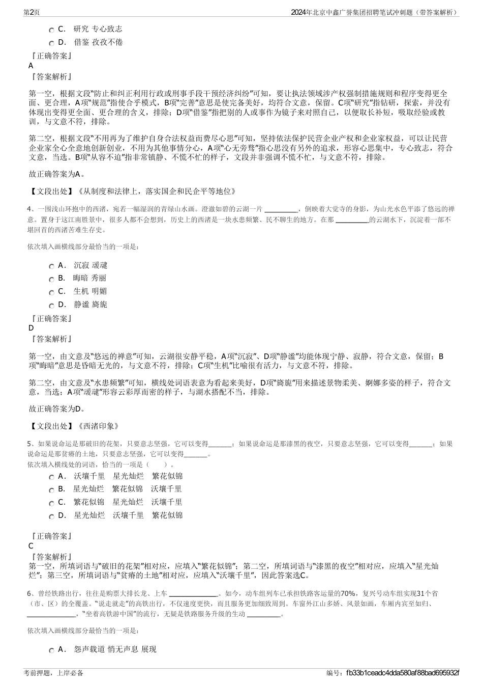 2024年北京中鑫广誉集团招聘笔试冲刺题（带答案解析）_第2页