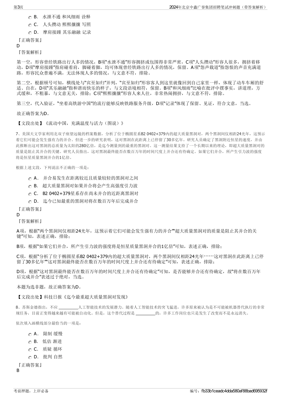 2024年北京中鑫广誉集团招聘笔试冲刺题（带答案解析）_第3页