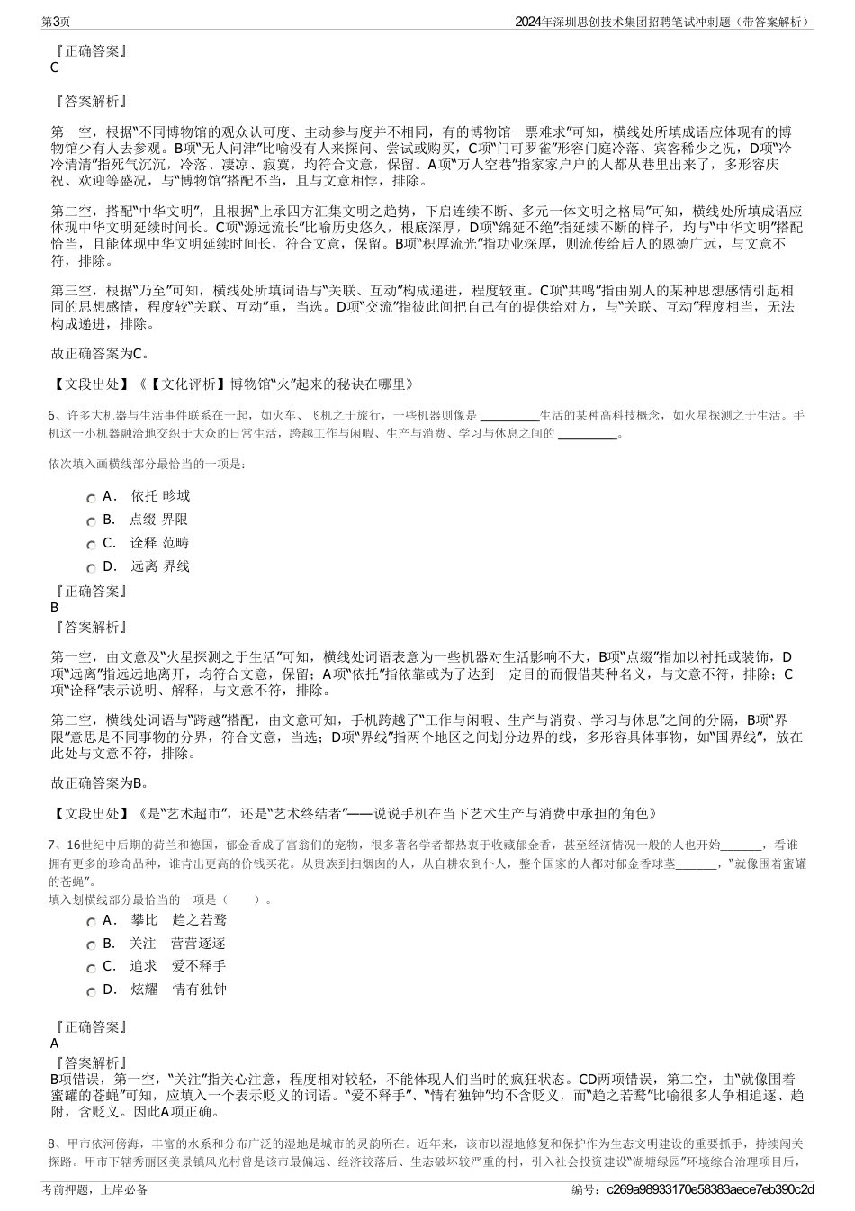 2024年深圳思创技术集团招聘笔试冲刺题（带答案解析）_第3页