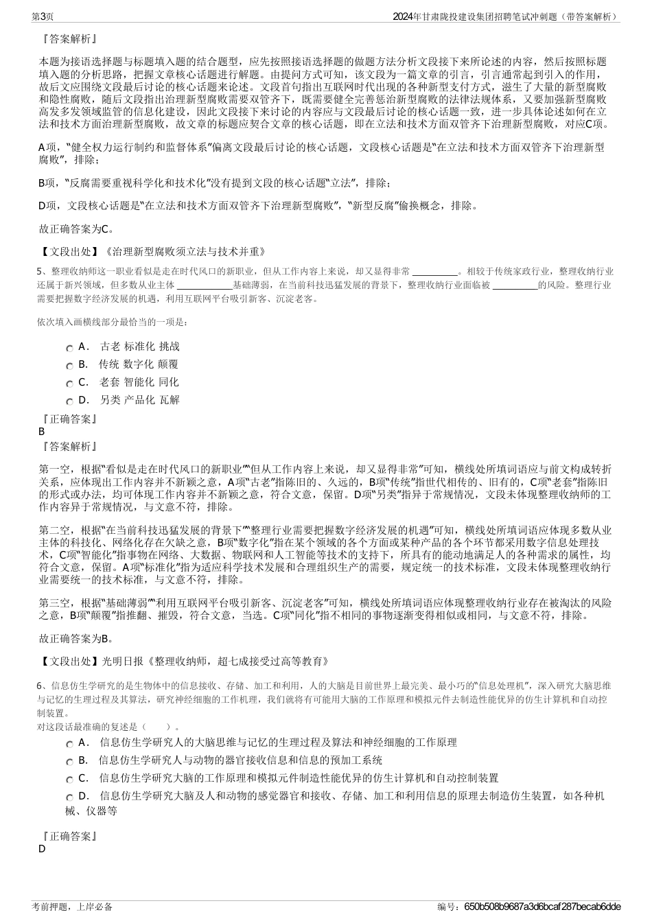 2024年甘肃陇投建设集团招聘笔试冲刺题（带答案解析）_第3页