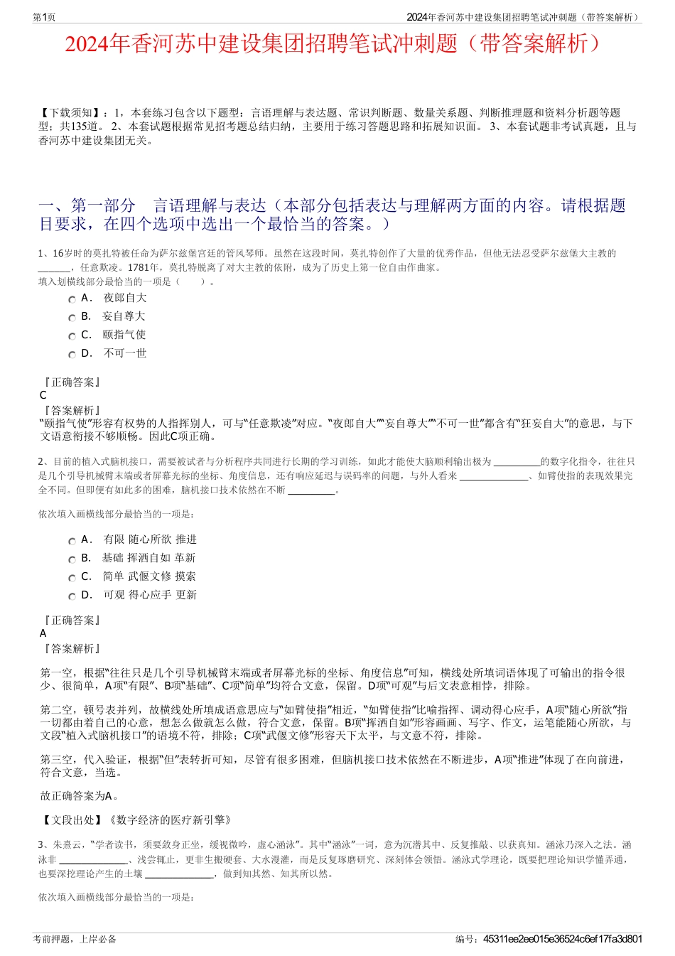 2024年香河苏中建设集团招聘笔试冲刺题（带答案解析）_第1页