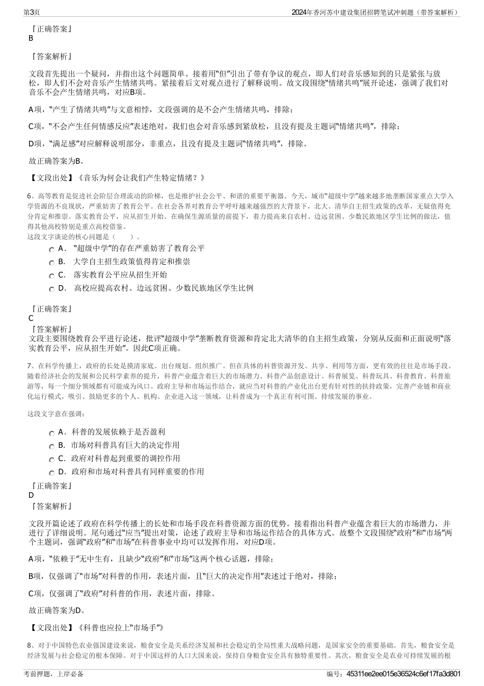 2024年香河苏中建设集团招聘笔试冲刺题（带答案解析）_第3页