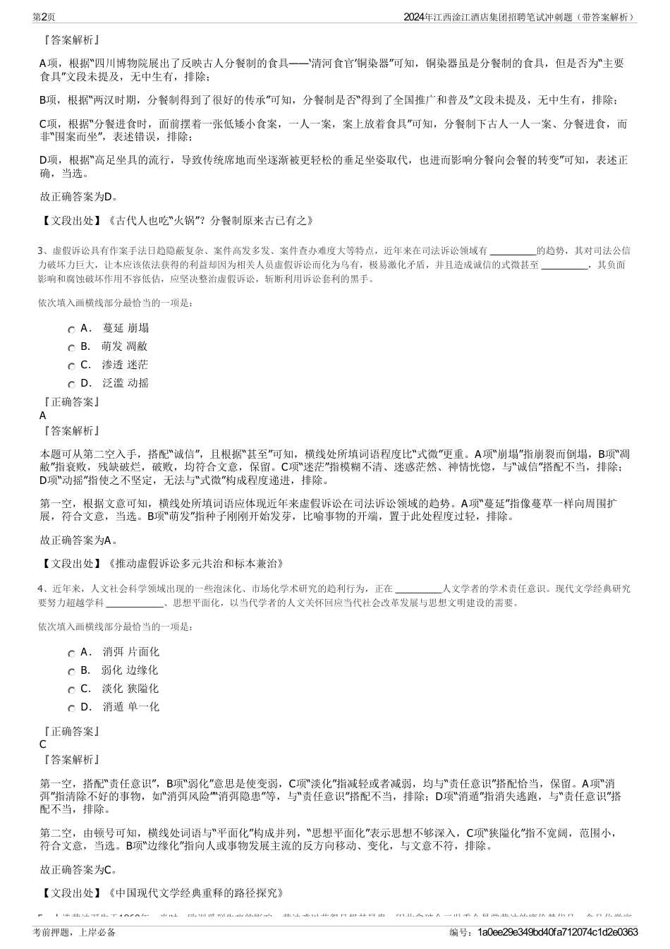 2024年江西淦江酒店集团招聘笔试冲刺题（带答案解析）_第2页