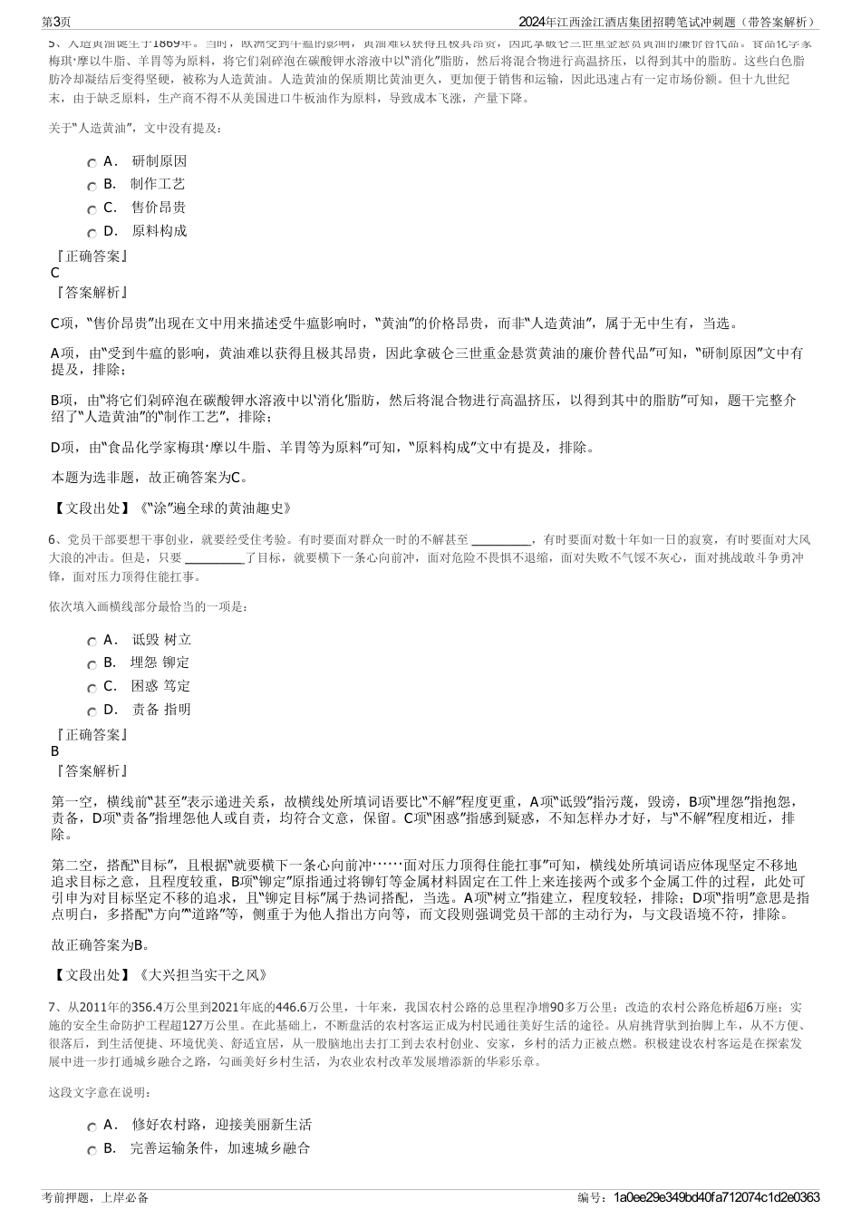 2024年江西淦江酒店集团招聘笔试冲刺题（带答案解析）_第3页