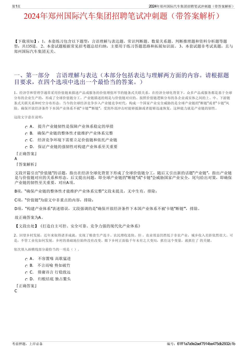 2024年郑州国际汽车集团招聘笔试冲刺题（带答案解析）_第1页