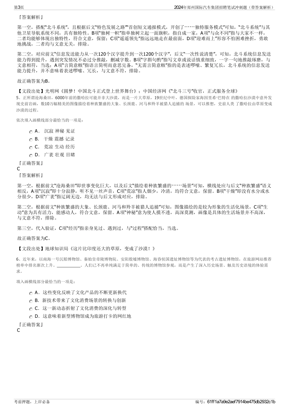 2024年郑州国际汽车集团招聘笔试冲刺题（带答案解析）_第3页