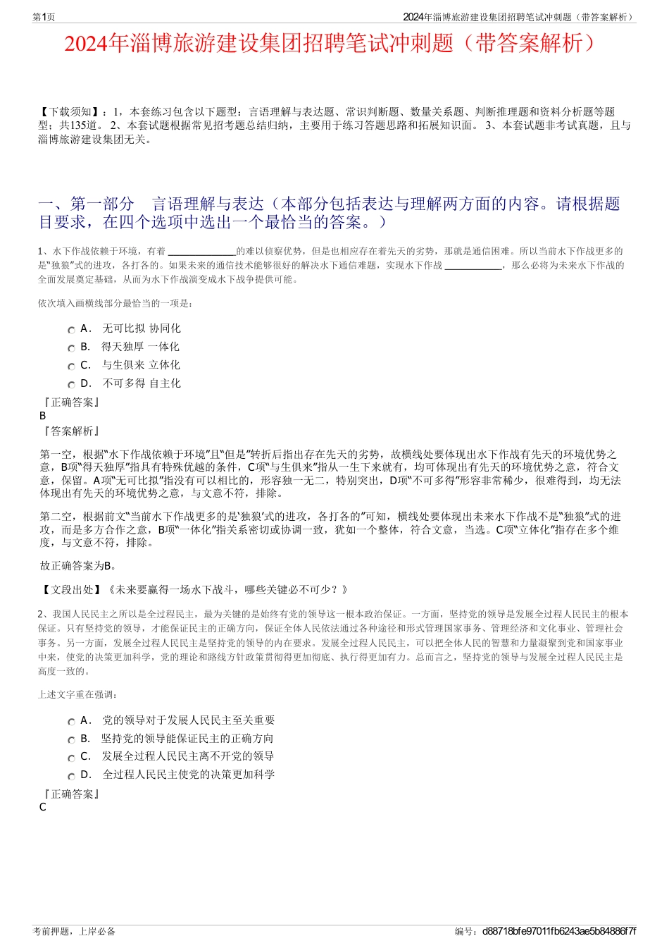 2024年淄博旅游建设集团招聘笔试冲刺题（带答案解析）_第1页