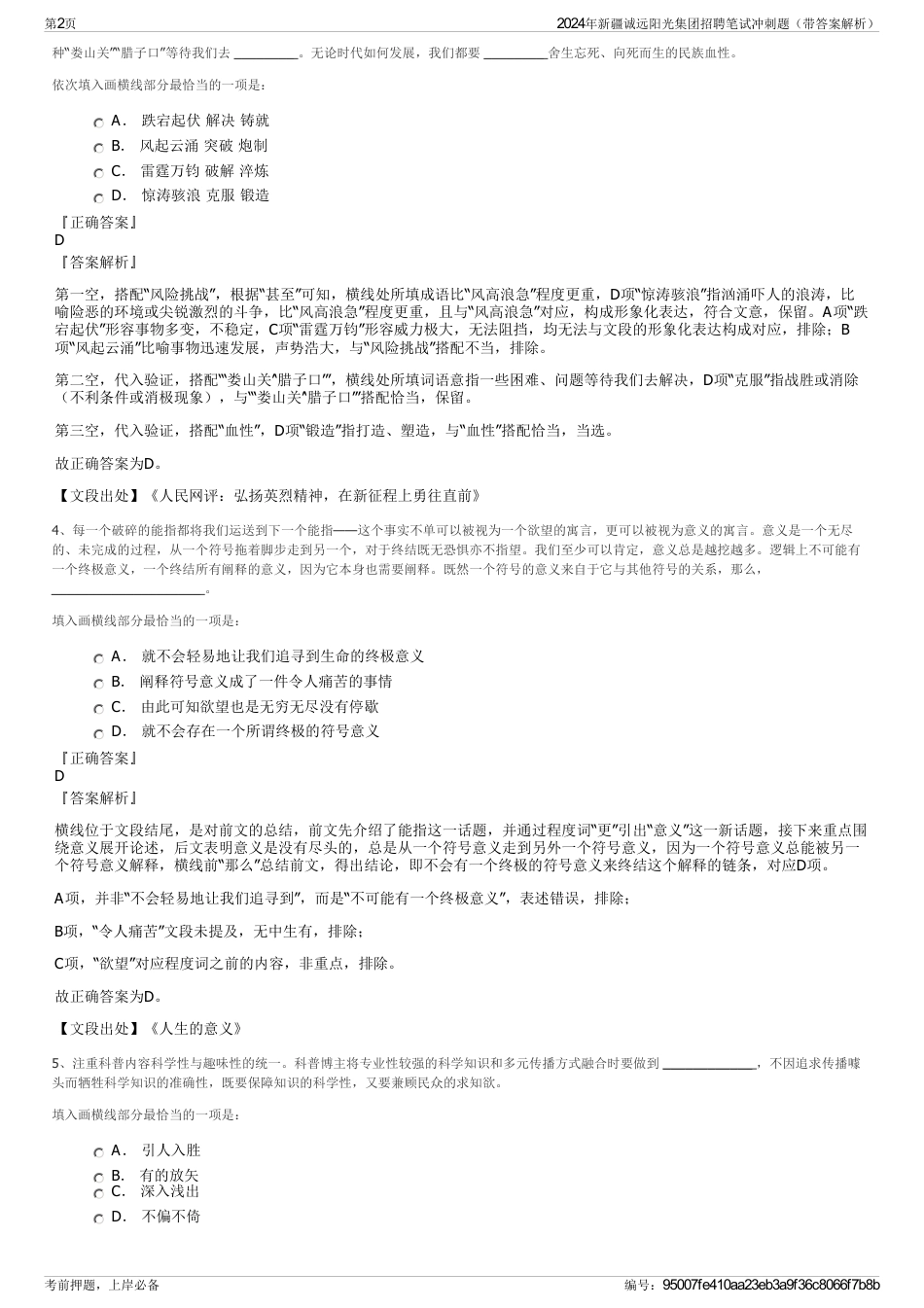 2024年新疆诚远阳光集团招聘笔试冲刺题（带答案解析）_第2页