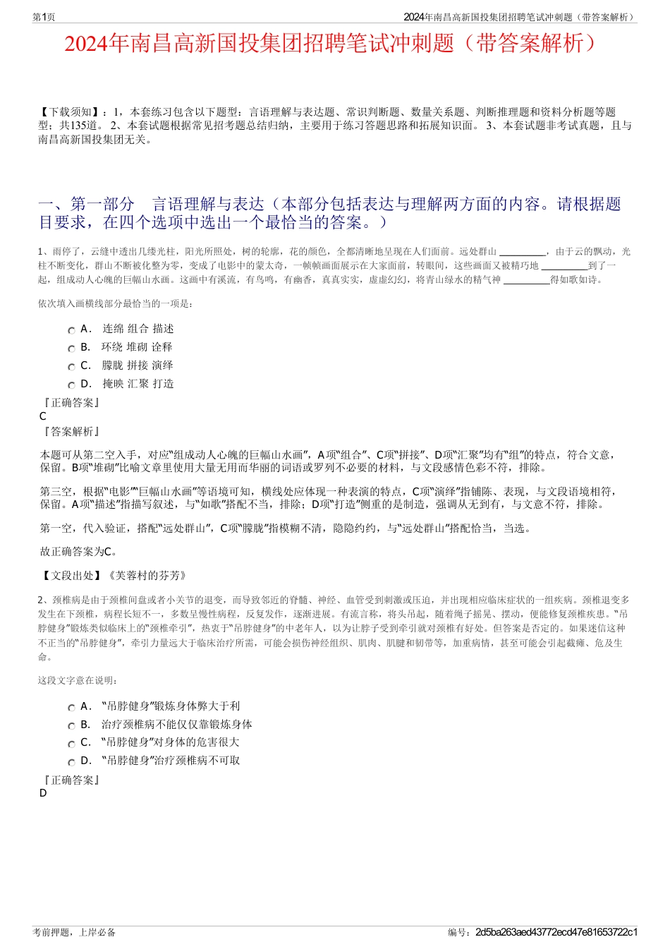 2024年南昌高新国投集团招聘笔试冲刺题（带答案解析）_第1页