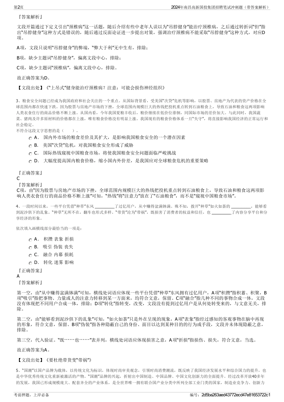 2024年南昌高新国投集团招聘笔试冲刺题（带答案解析）_第2页