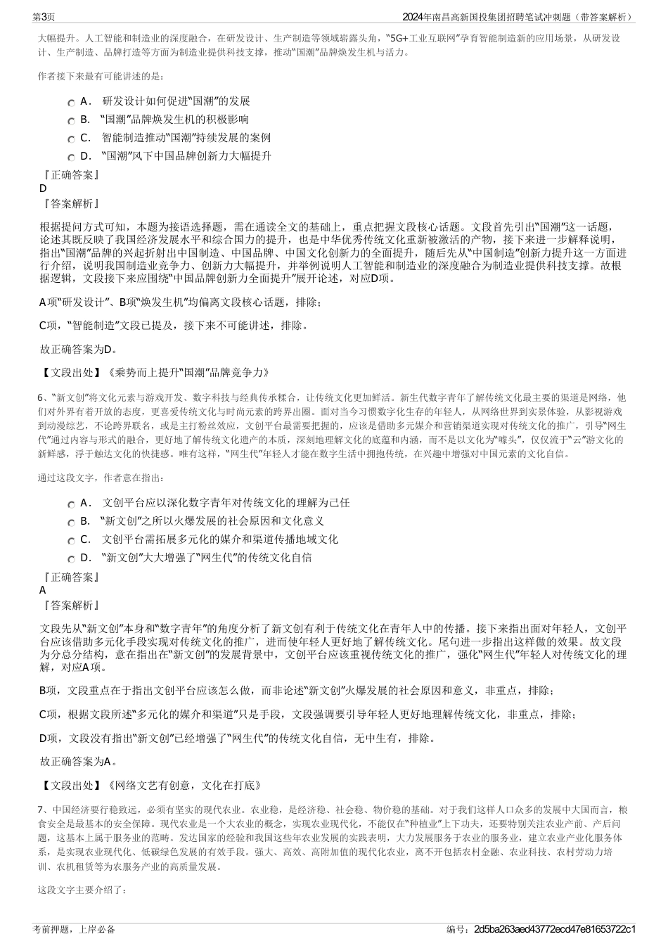 2024年南昌高新国投集团招聘笔试冲刺题（带答案解析）_第3页