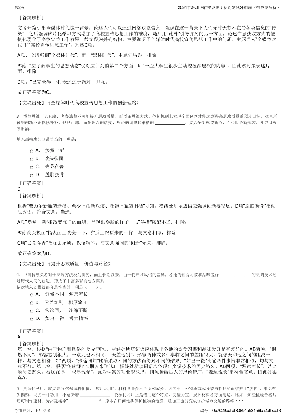 2024年深圳华府建设集团招聘笔试冲刺题（带答案解析）_第2页