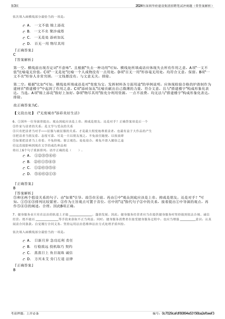 2024年深圳华府建设集团招聘笔试冲刺题（带答案解析）_第3页