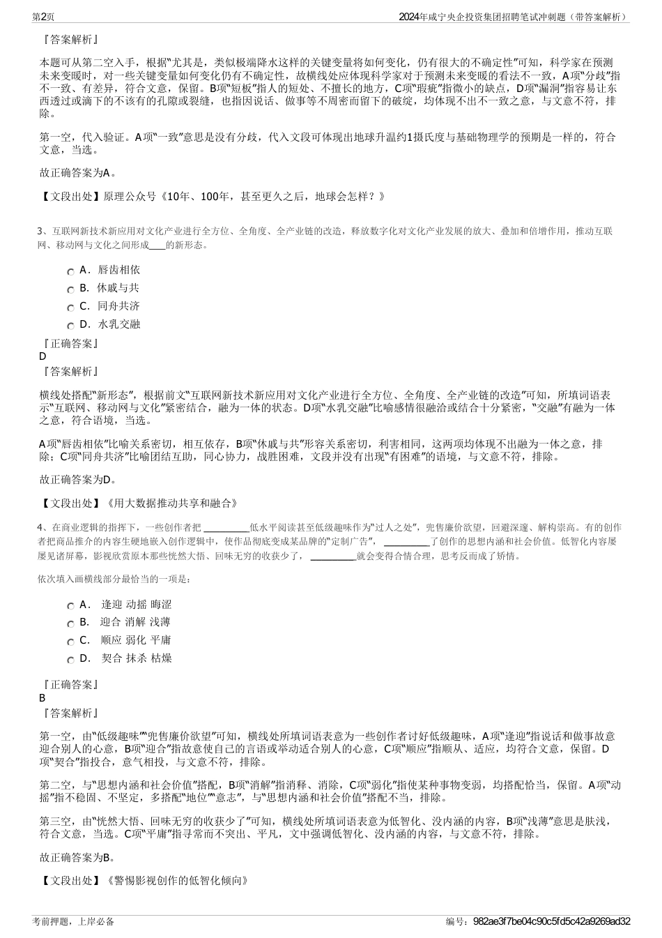 2024年咸宁央企投资集团招聘笔试冲刺题（带答案解析）_第2页