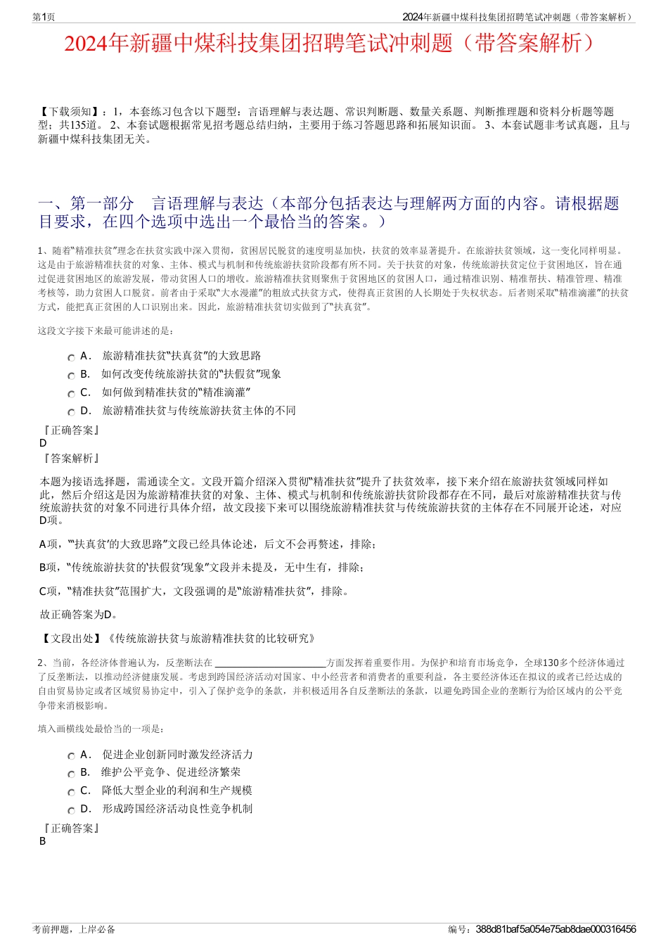 2024年新疆中煤科技集团招聘笔试冲刺题（带答案解析）_第1页