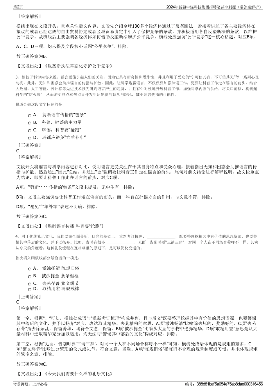 2024年新疆中煤科技集团招聘笔试冲刺题（带答案解析）_第2页