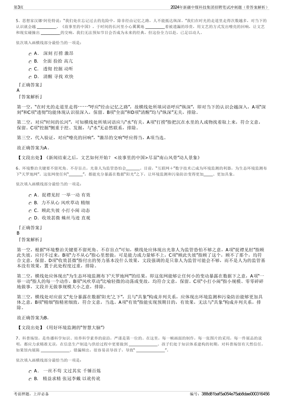 2024年新疆中煤科技集团招聘笔试冲刺题（带答案解析）_第3页