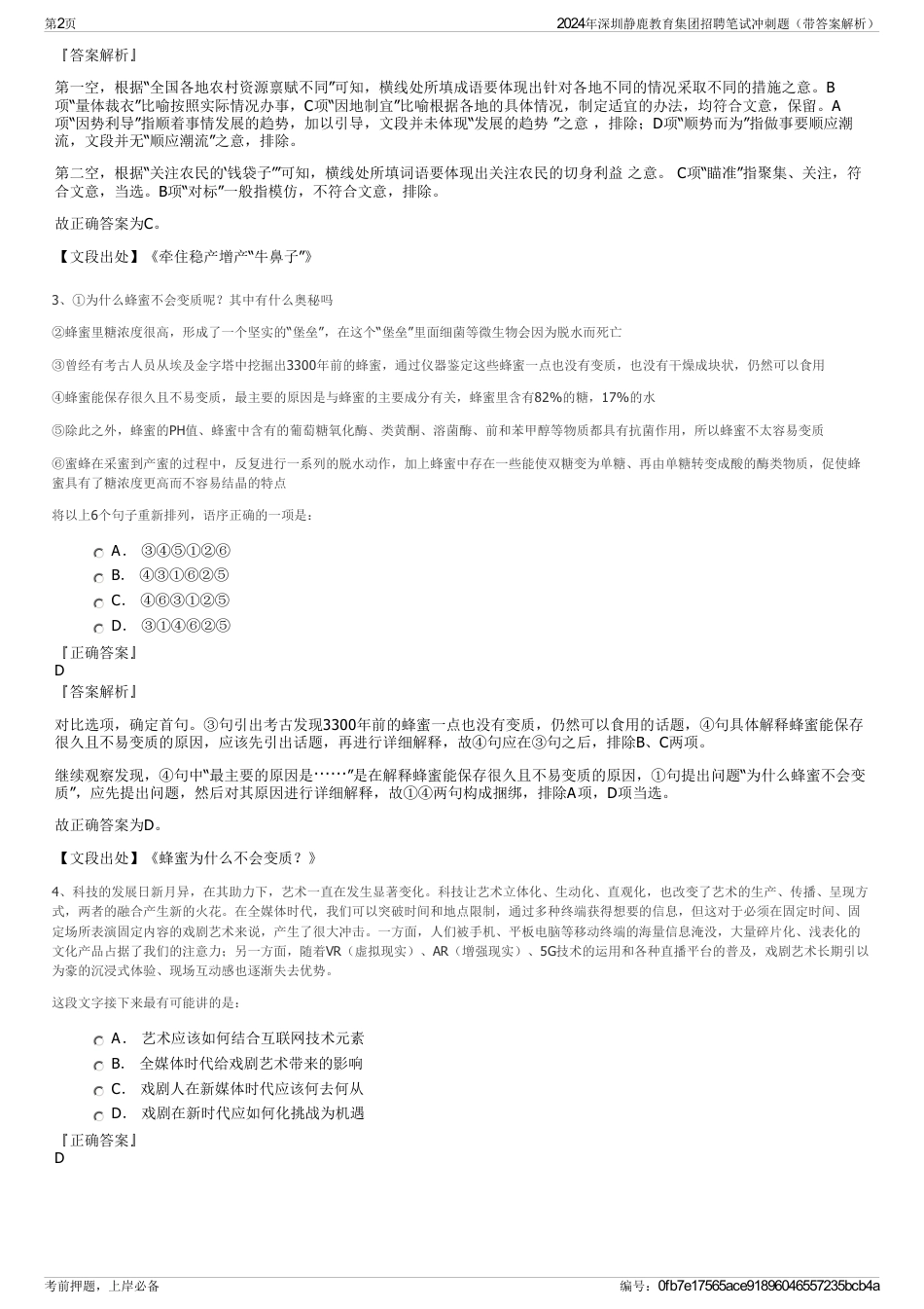 2024年深圳静鹿教育集团招聘笔试冲刺题（带答案解析）_第2页
