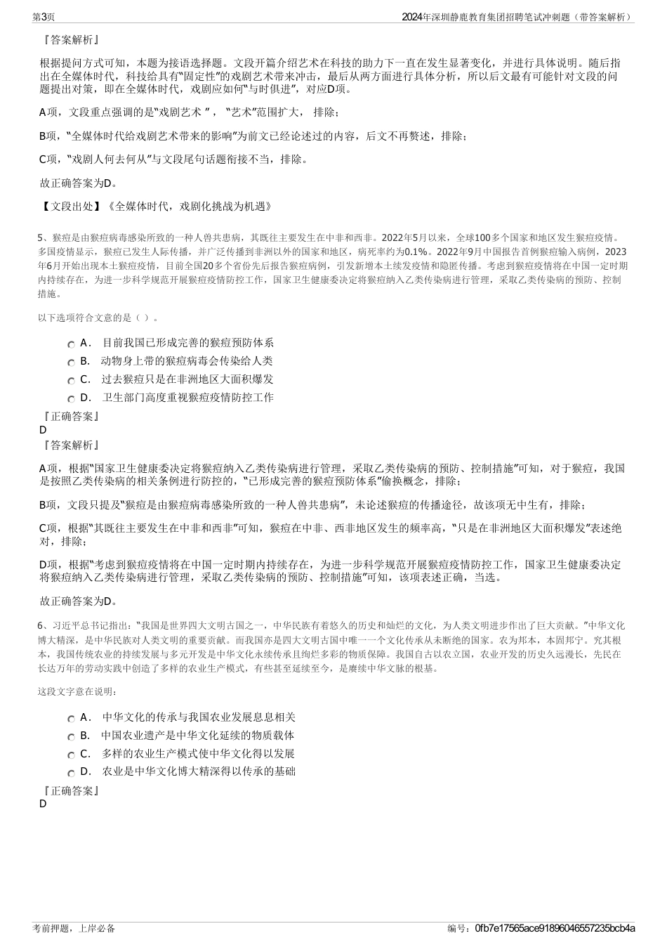 2024年深圳静鹿教育集团招聘笔试冲刺题（带答案解析）_第3页