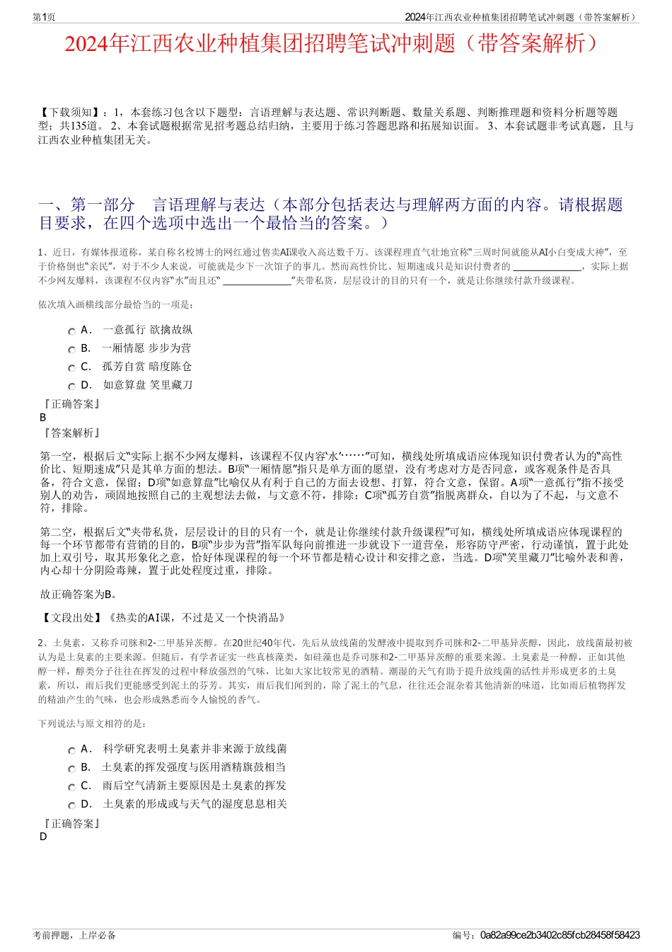 2024年江西农业种植集团招聘笔试冲刺题（带答案解析）_第1页