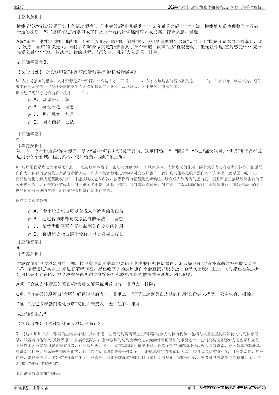 2024年深圳玉新投资集团招聘笔试冲刺题（带答案解析）_第2页