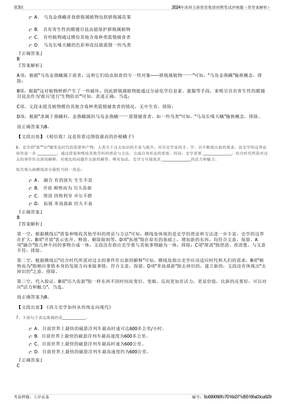 2024年深圳玉新投资集团招聘笔试冲刺题（带答案解析）_第3页