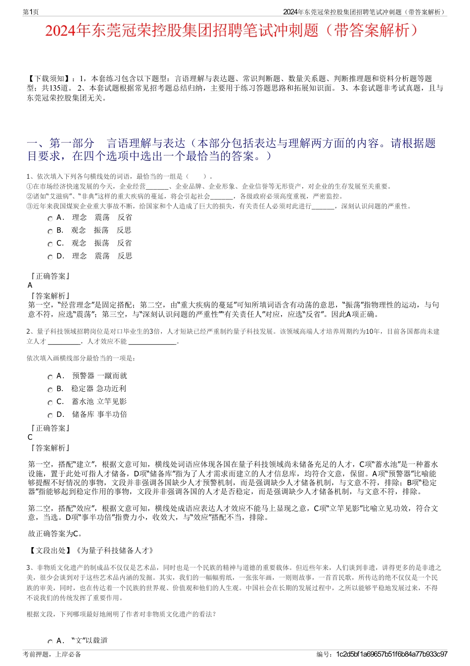 2024年东莞冠荣控股集团招聘笔试冲刺题（带答案解析）_第1页