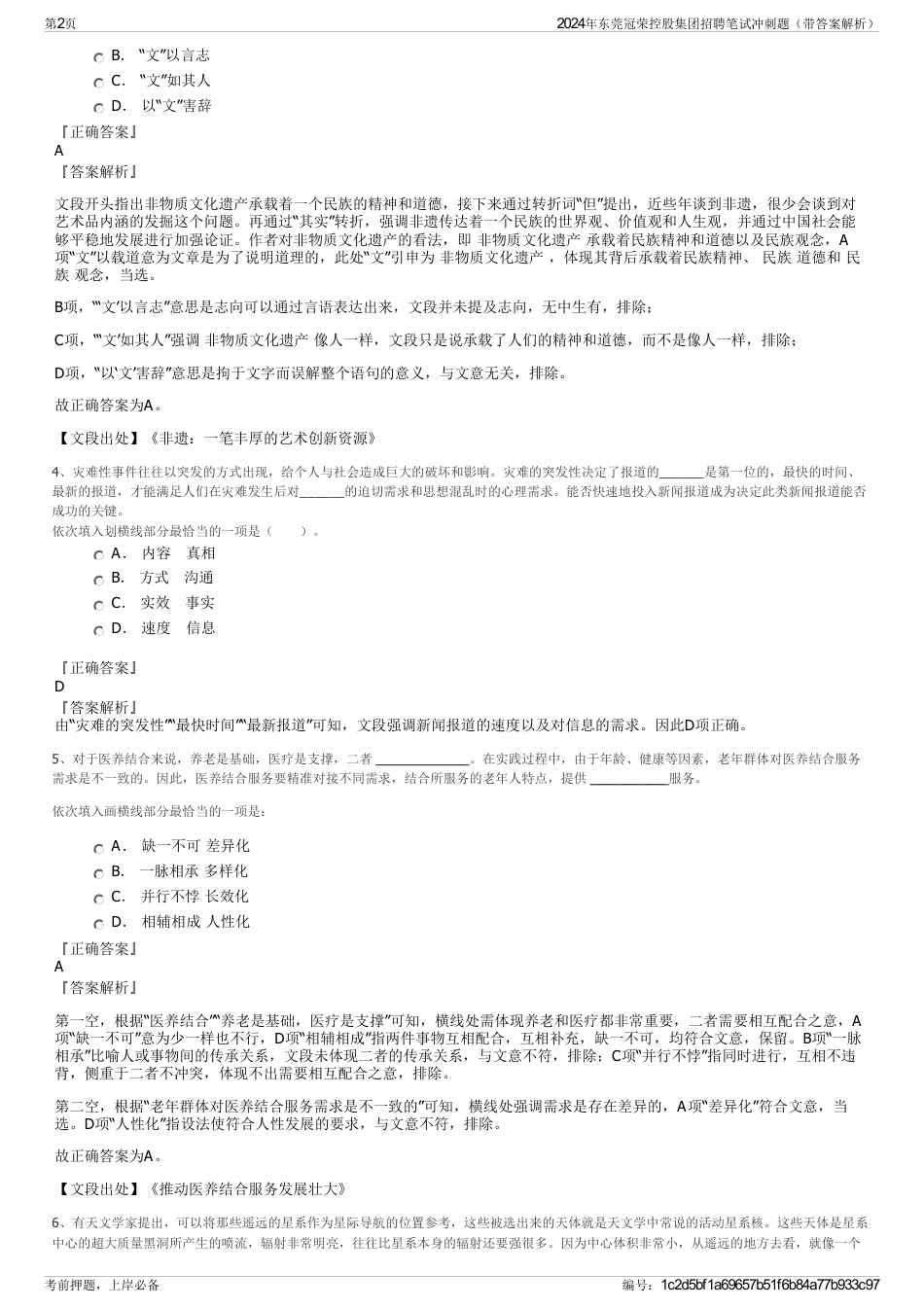 2024年东莞冠荣控股集团招聘笔试冲刺题（带答案解析）_第2页