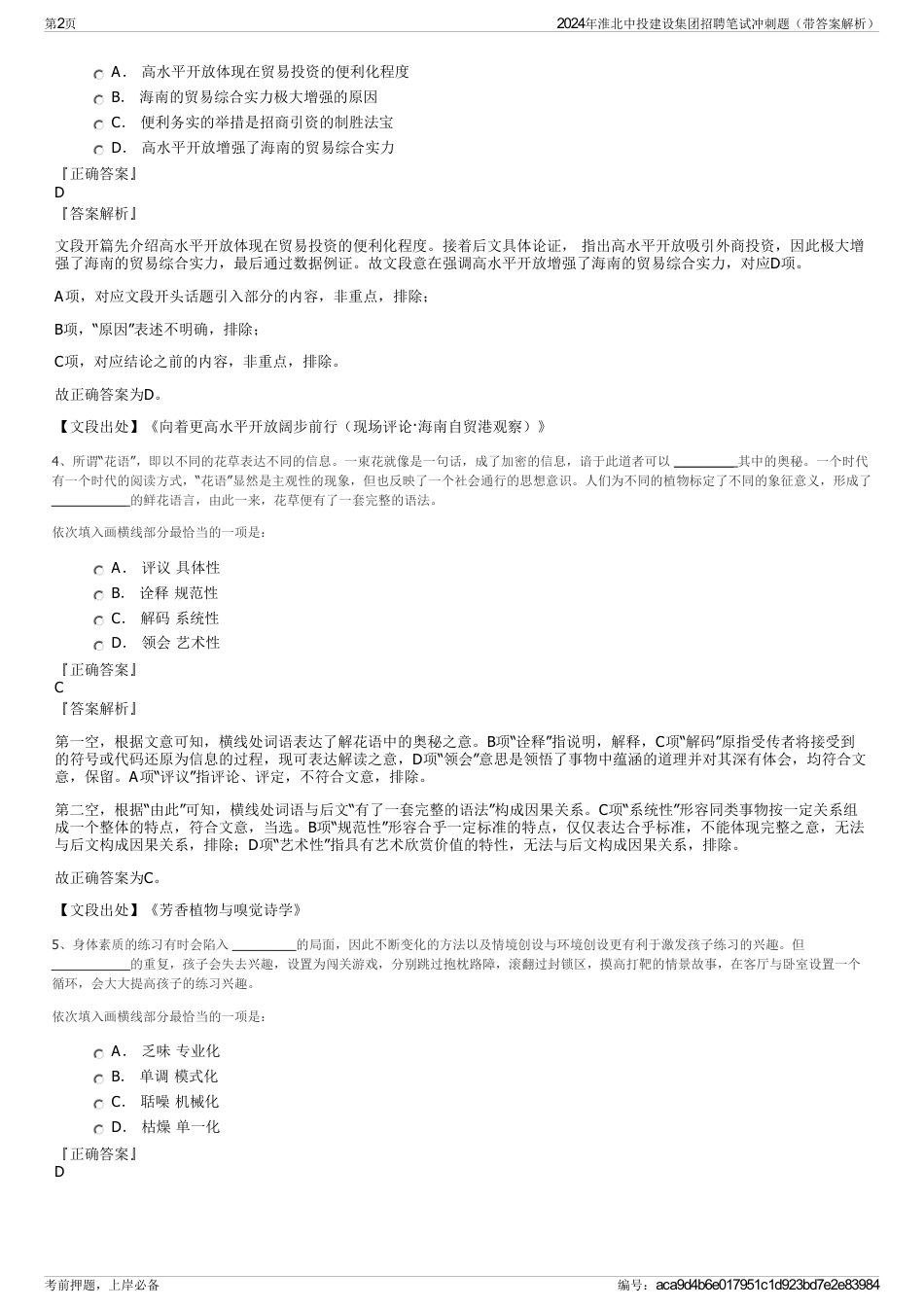 2024年淮北中投建设集团招聘笔试冲刺题（带答案解析）_第2页