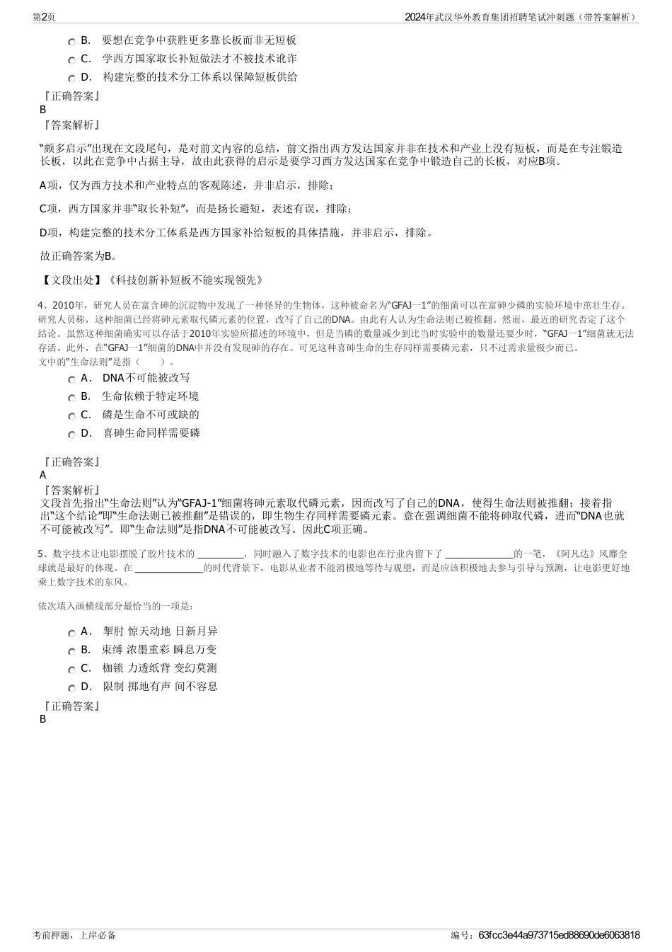2024年武汉华外教育集团招聘笔试冲刺题（带答案解析）_第2页