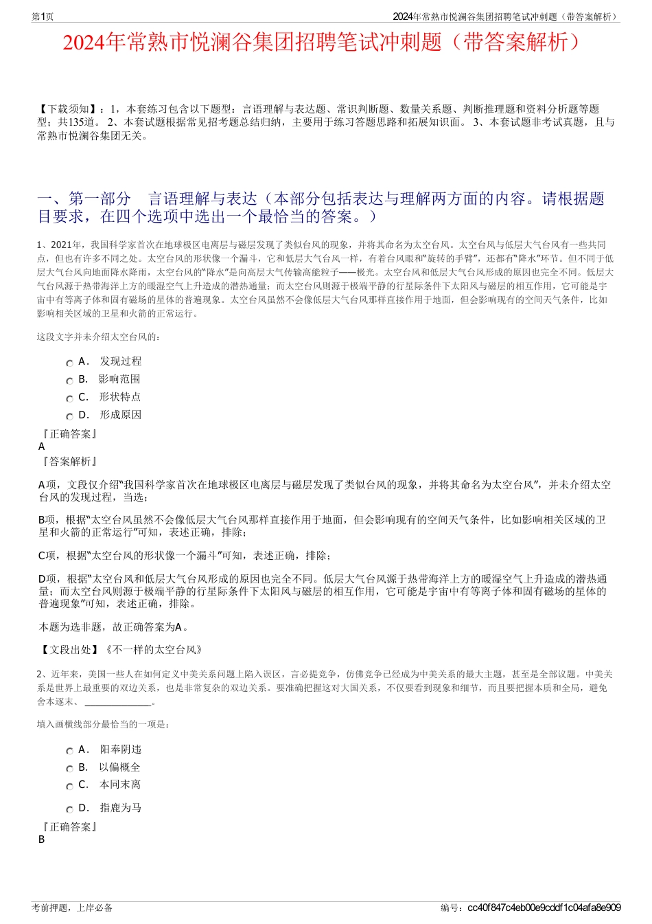 2024年常熟市悦澜谷集团招聘笔试冲刺题（带答案解析）_第1页