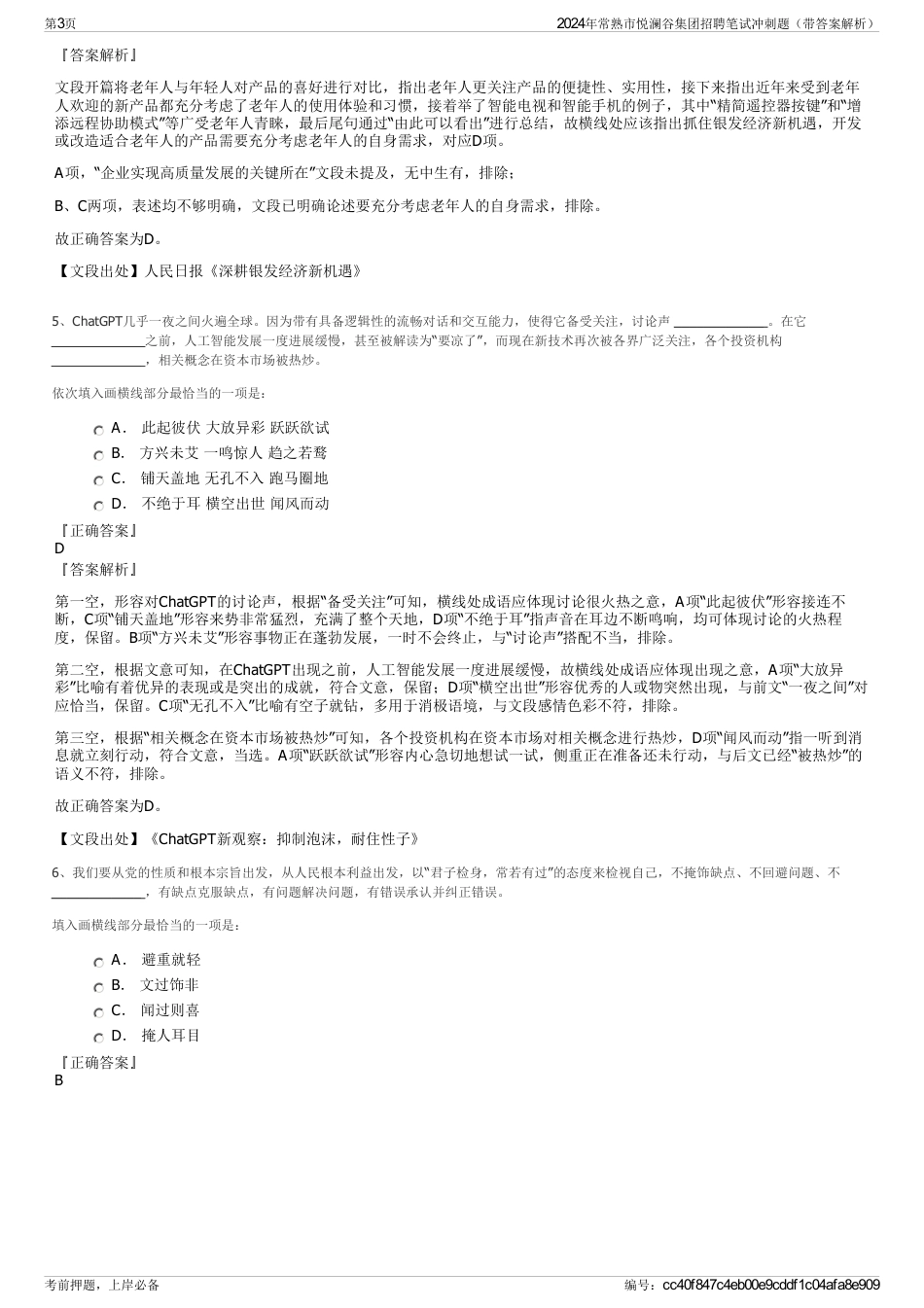 2024年常熟市悦澜谷集团招聘笔试冲刺题（带答案解析）_第3页