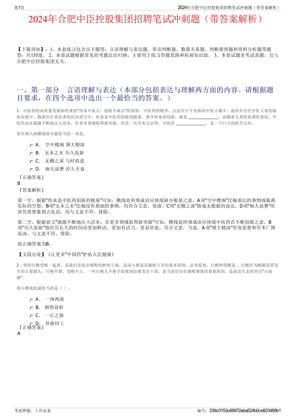 2024年合肥中臣控股集团招聘笔试冲刺题（带答案解析）_第1页