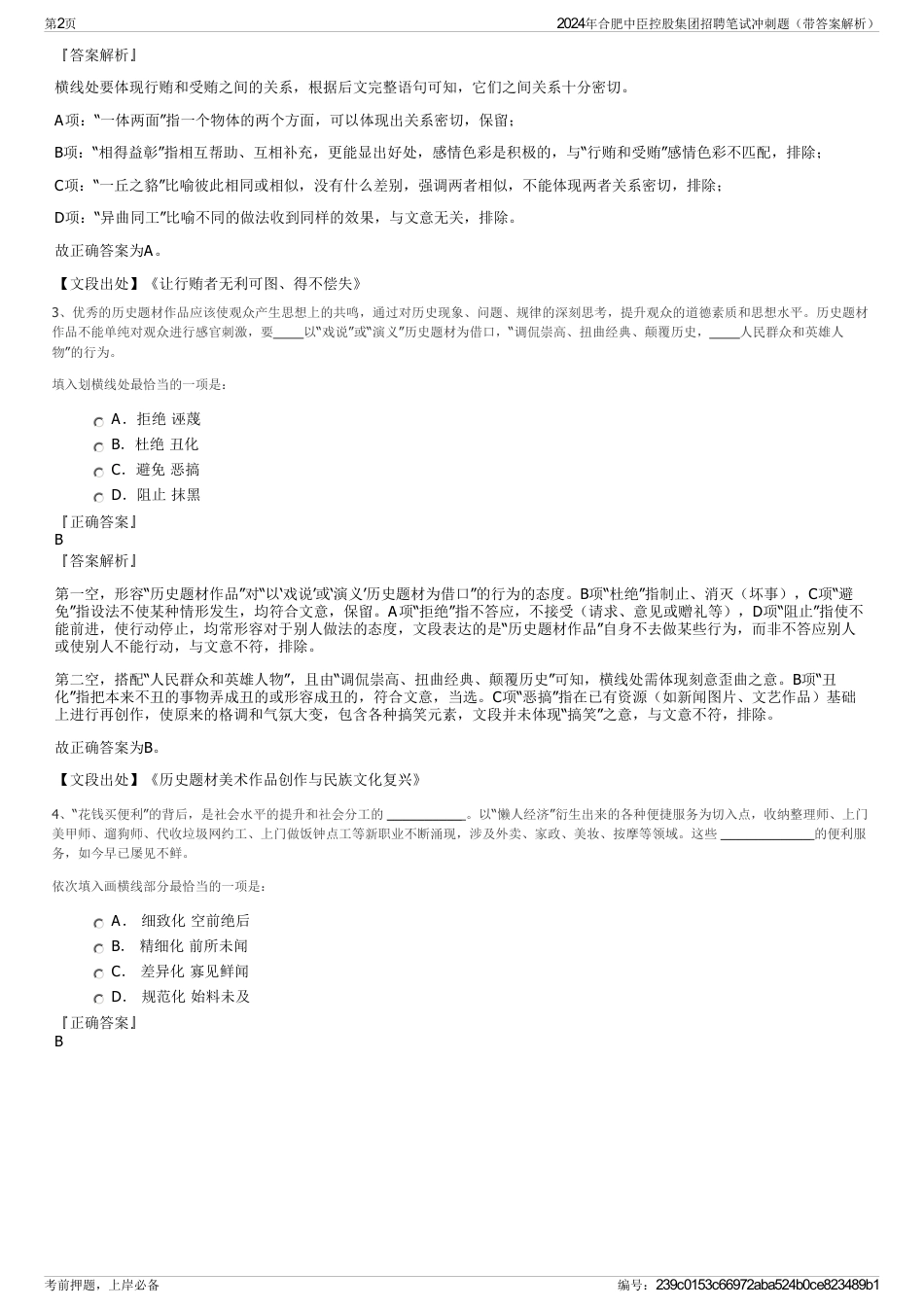 2024年合肥中臣控股集团招聘笔试冲刺题（带答案解析）_第2页