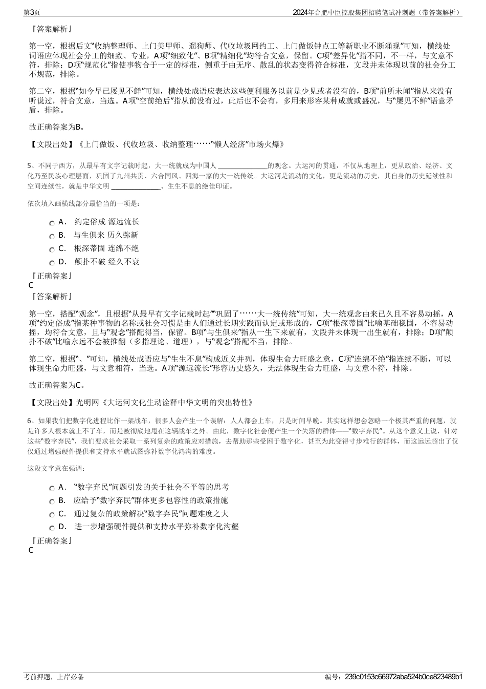 2024年合肥中臣控股集团招聘笔试冲刺题（带答案解析）_第3页