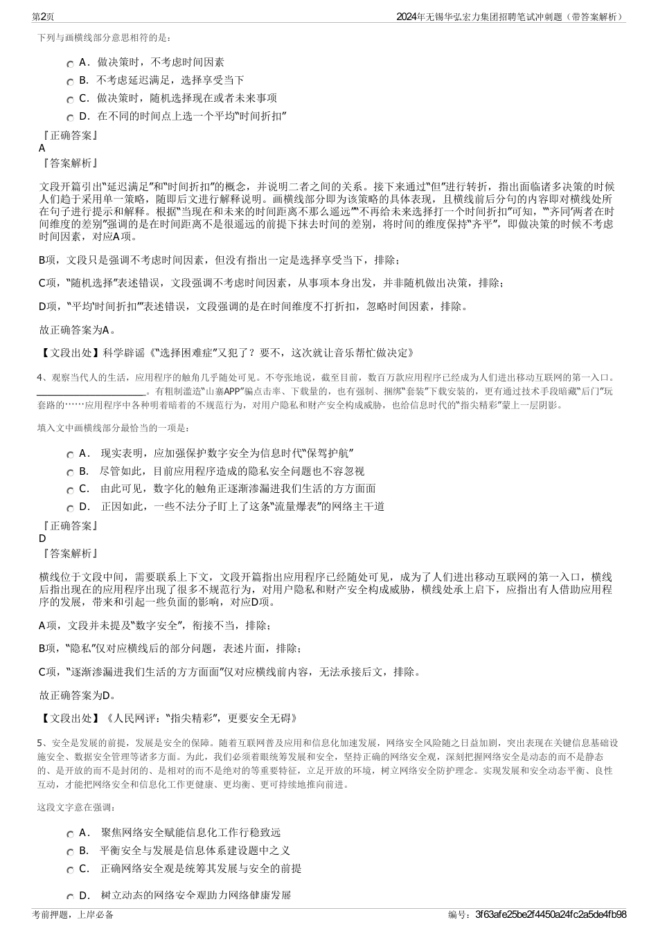 2024年无锡华弘宏力集团招聘笔试冲刺题（带答案解析）_第2页