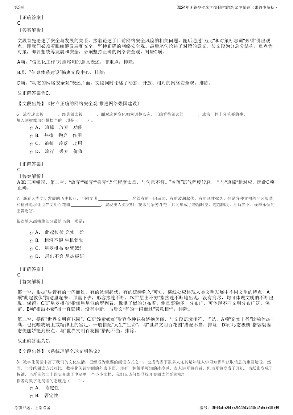 2024年无锡华弘宏力集团招聘笔试冲刺题（带答案解析）_第3页