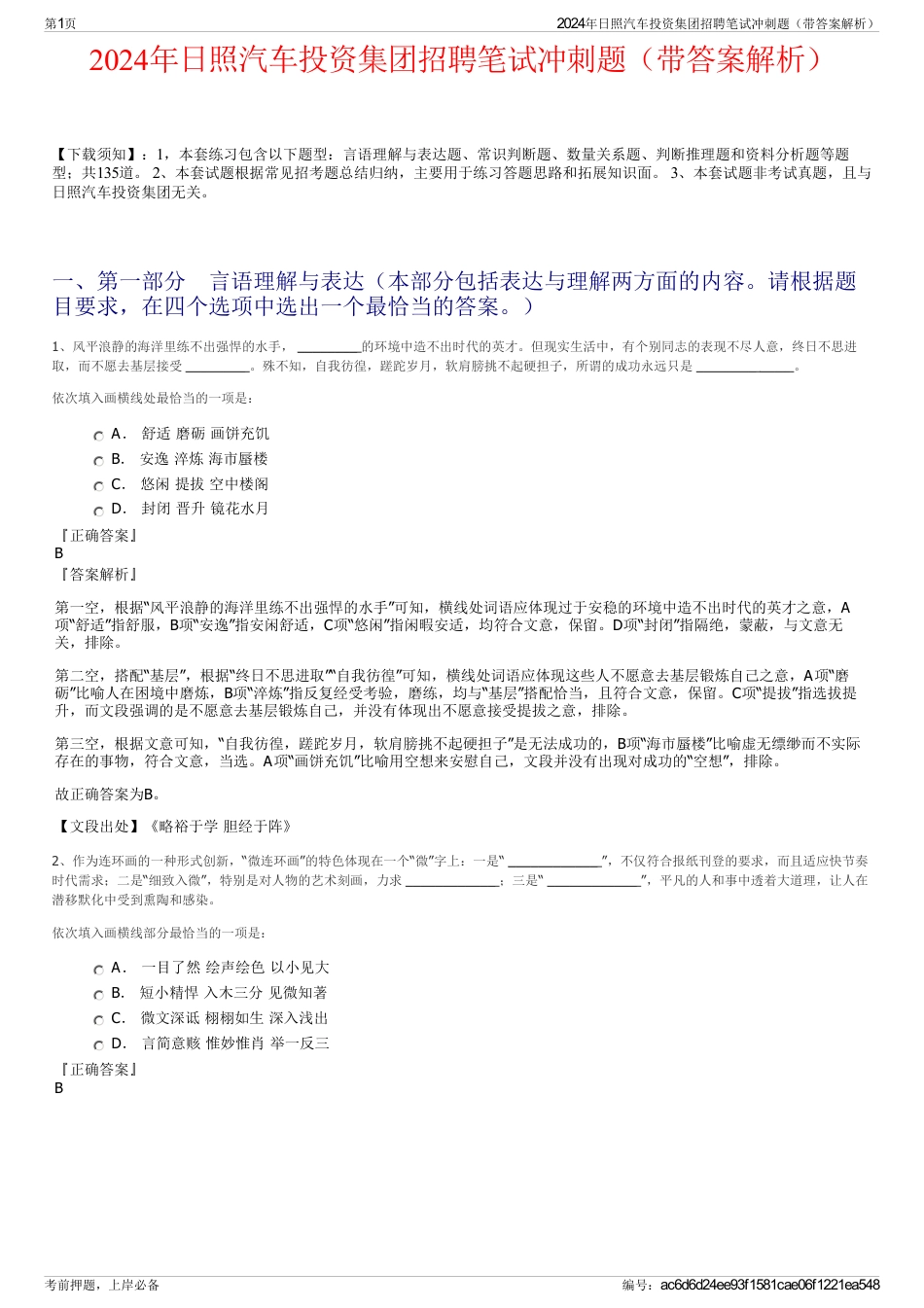 2024年日照汽车投资集团招聘笔试冲刺题（带答案解析）_第1页