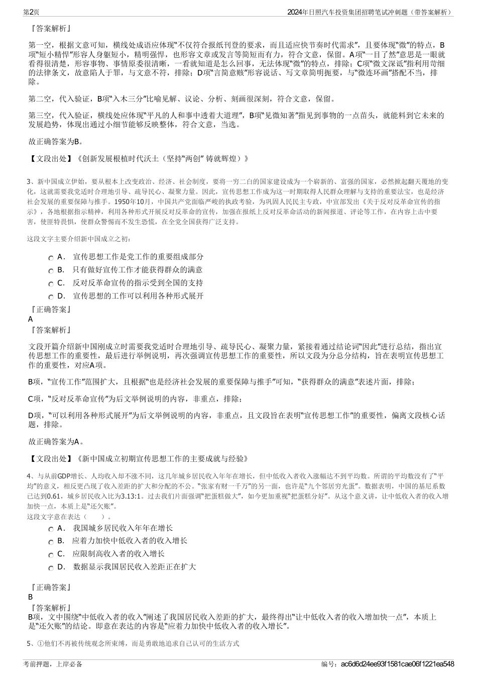 2024年日照汽车投资集团招聘笔试冲刺题（带答案解析）_第2页