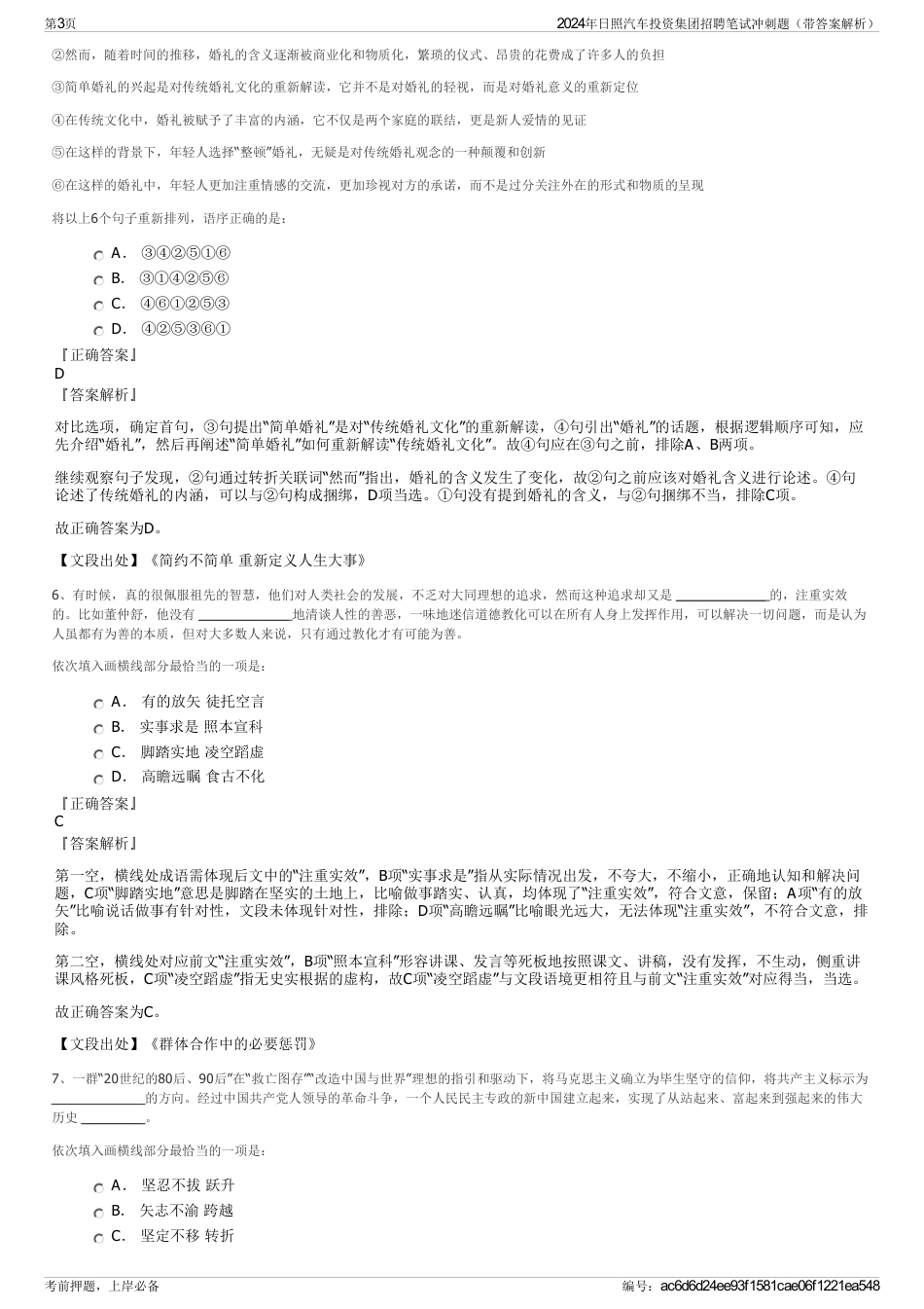 2024年日照汽车投资集团招聘笔试冲刺题（带答案解析）_第3页