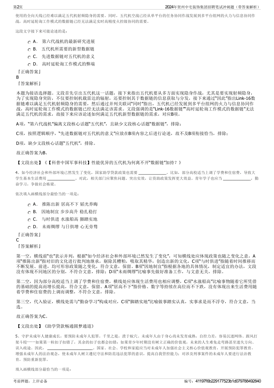 2024年贺州中宅装饰集团招聘笔试冲刺题（带答案解析）_第2页