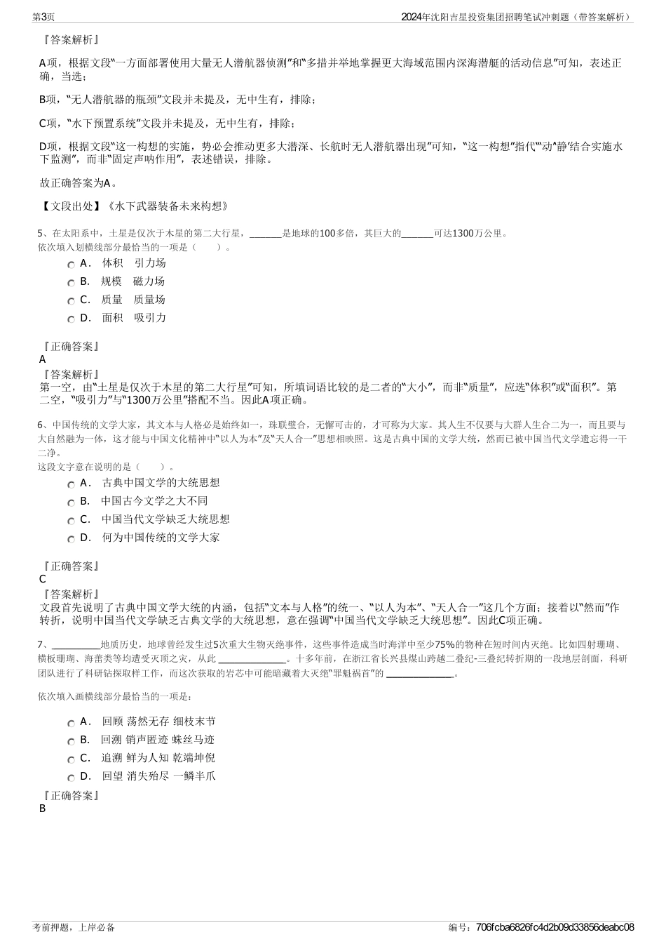 2024年沈阳吉星投资集团招聘笔试冲刺题（带答案解析）_第3页