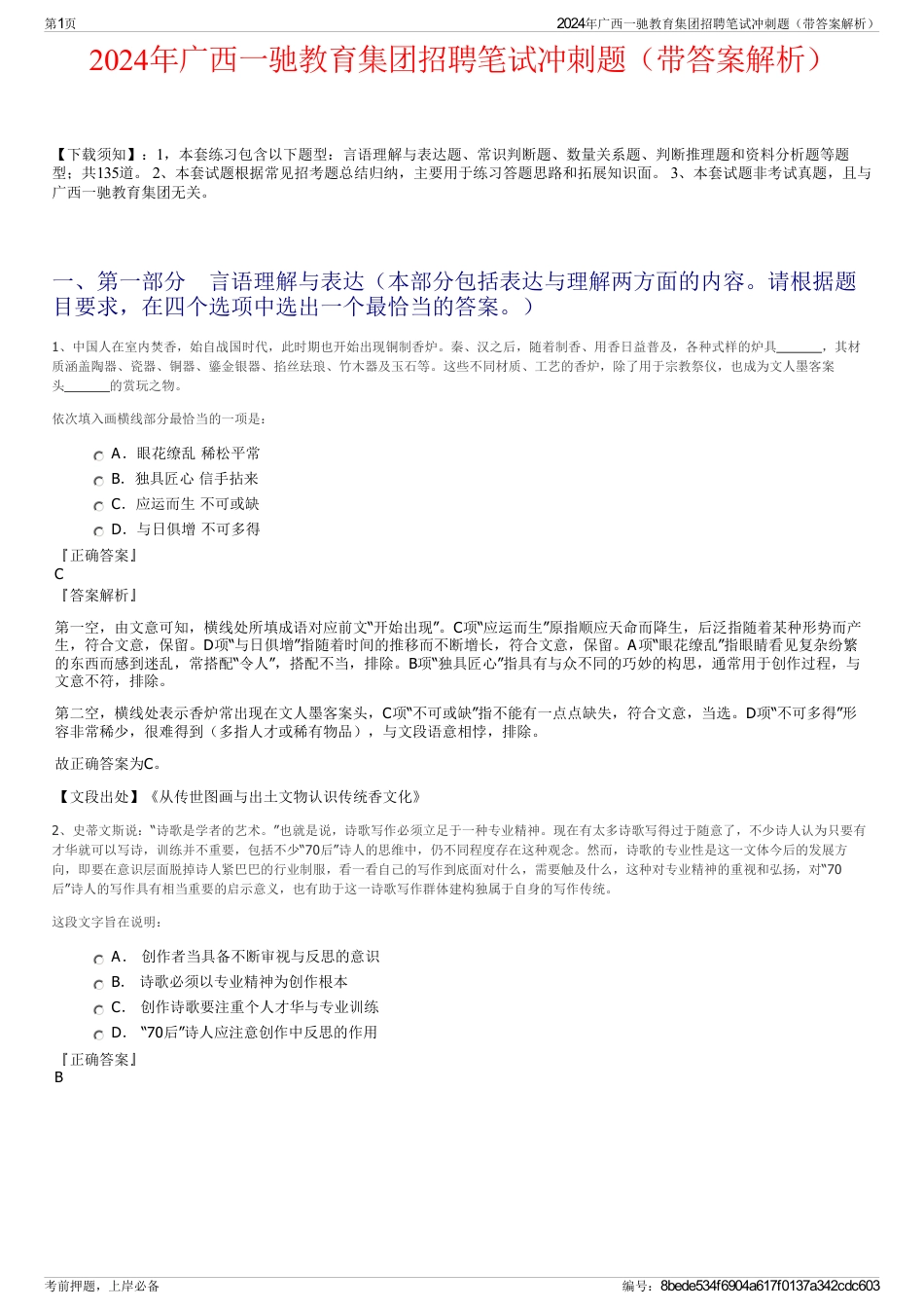 2024年广西一驰教育集团招聘笔试冲刺题（带答案解析）_第1页